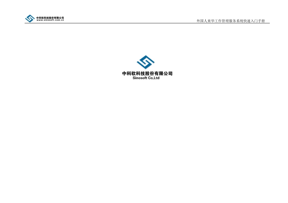 外国人来华工作管理服务系统操作手册-申报端(外国人才签证)_第2页