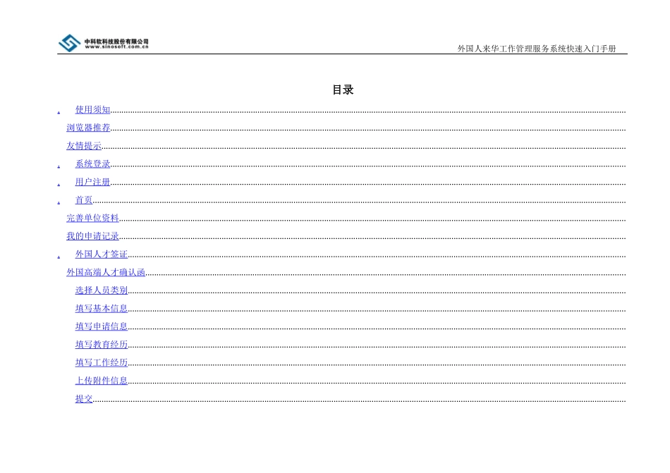 外国人来华工作管理服务系统操作手册-申报端(外国人才签证)_第3页