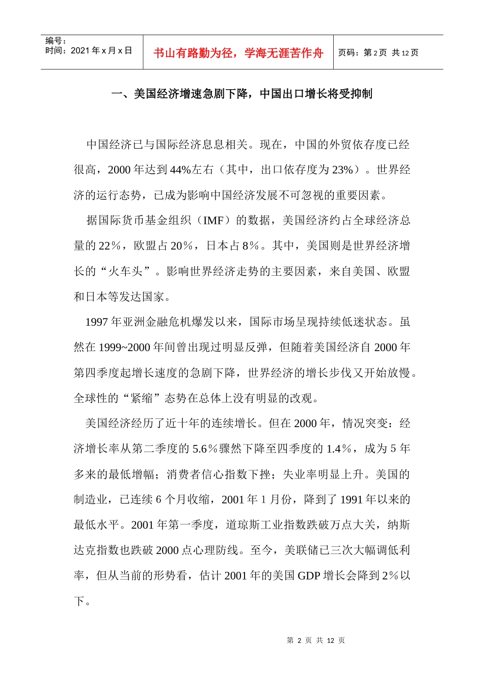 复杂的国际经济下我国经济的稳健发展_第2页