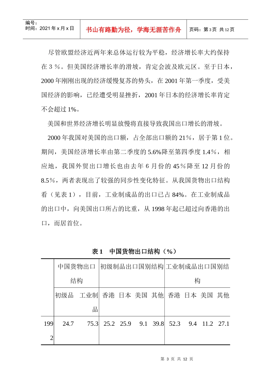 复杂的国际经济下我国经济的稳健发展_第3页