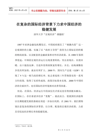 复杂的国际经济下我国经济的稳健发展