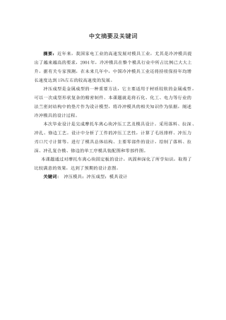 摩托车离心块固定板冲压工艺与模具设计