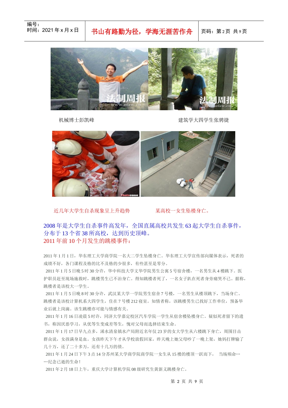 大学生适应性问卷访问社会调查可行性报告_第2页