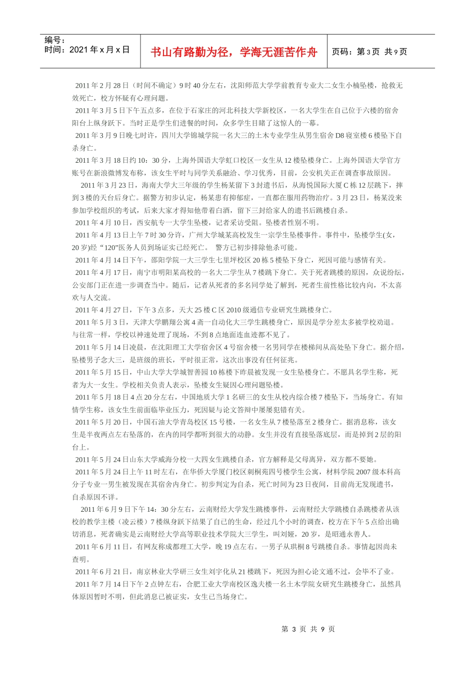 大学生适应性问卷访问社会调查可行性报告_第3页