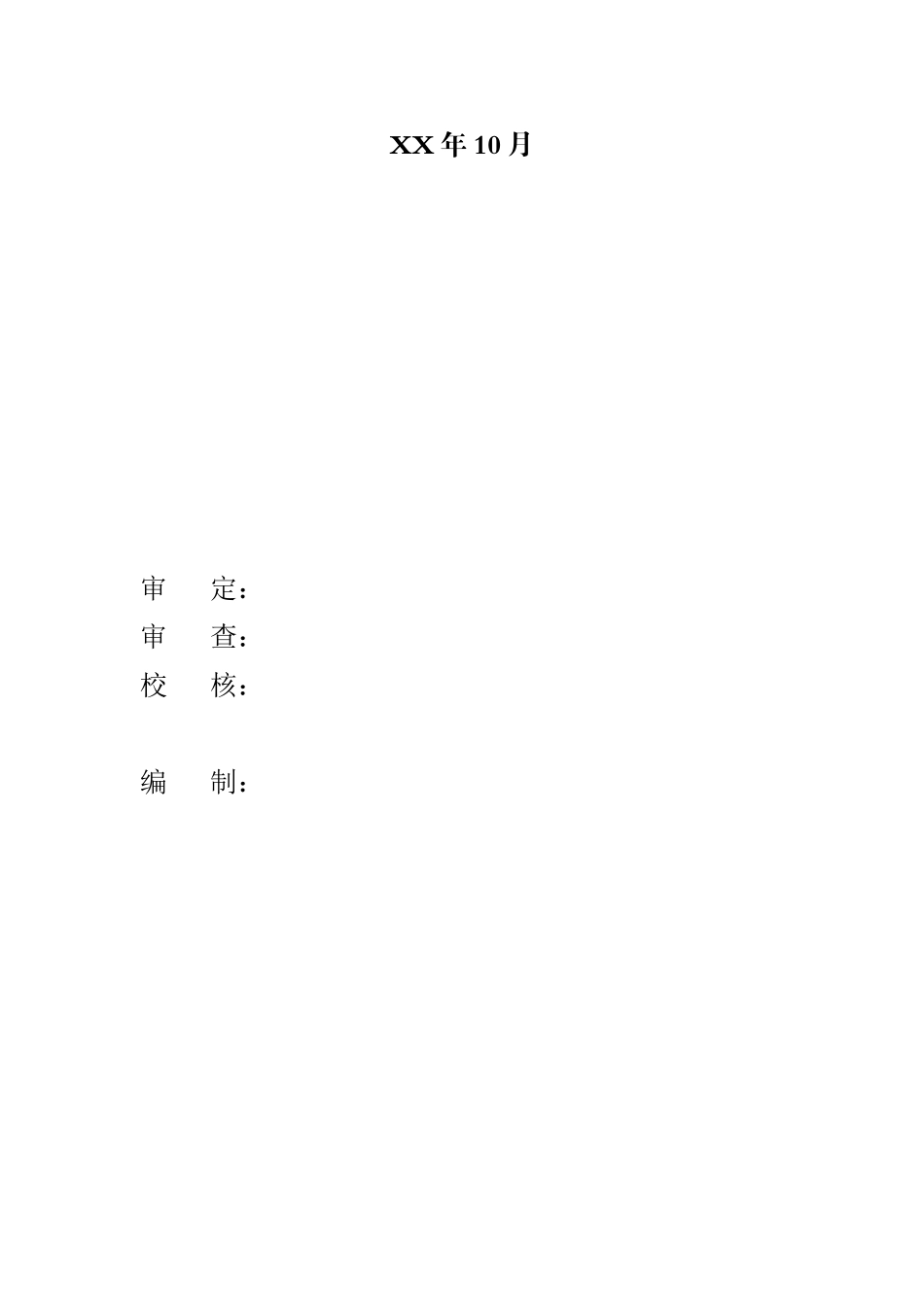 小型农田水利专项工程实施方案_第2页