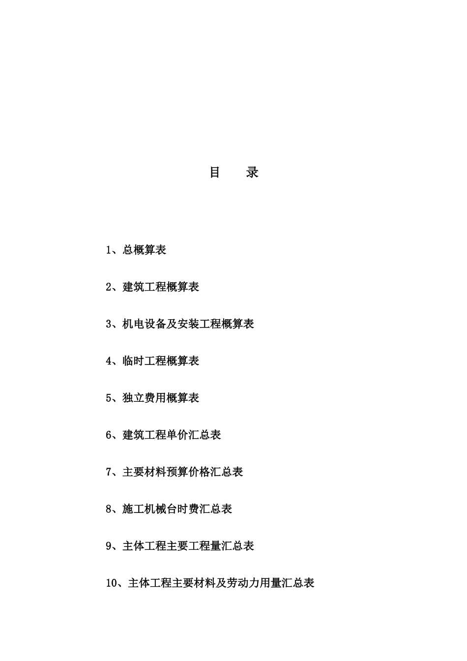 小型农田水利专项工程实施方案_第3页