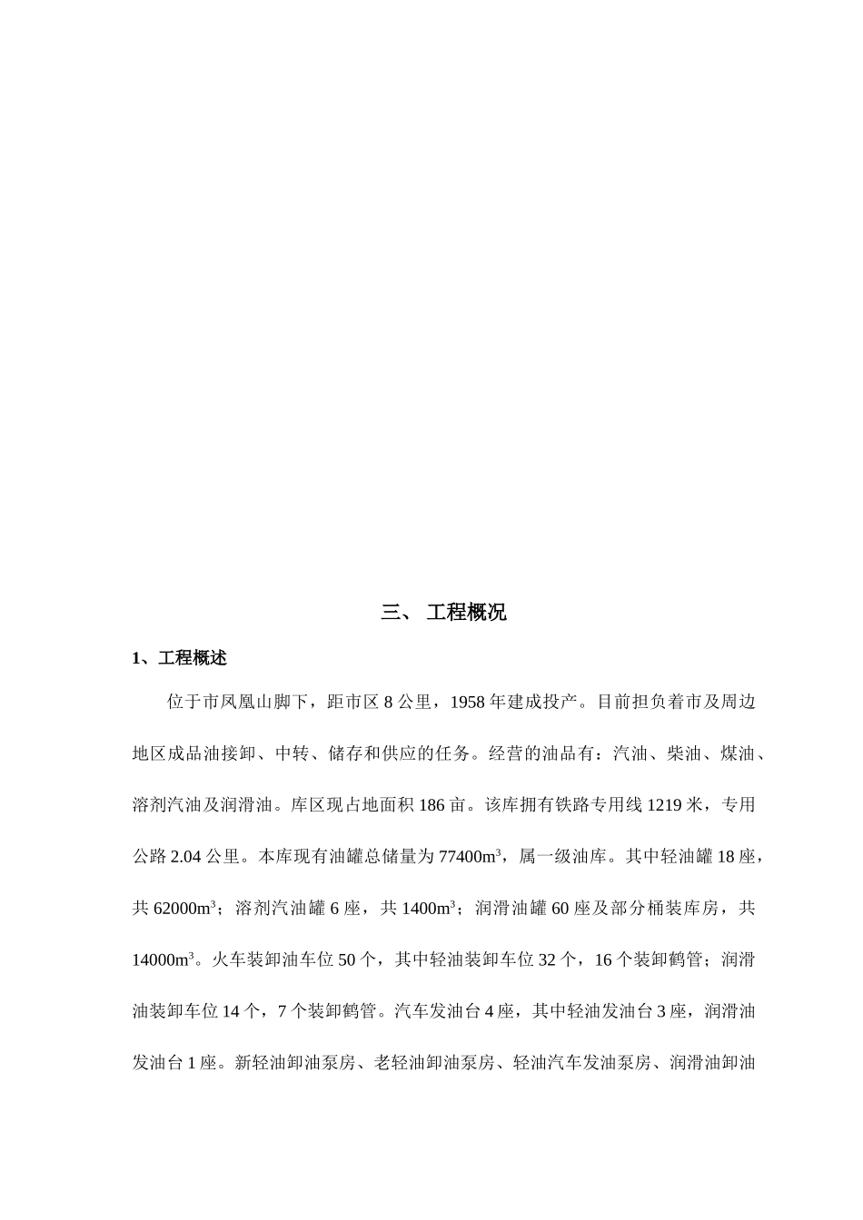 大型油库施工组织设计(187页)_第3页