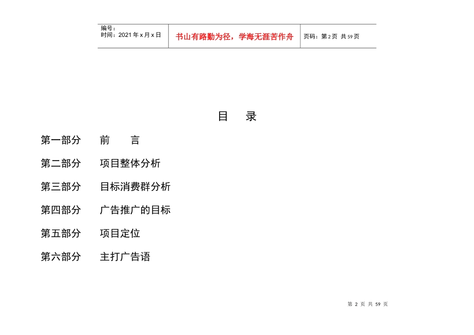 城南新天推广策略_第2页