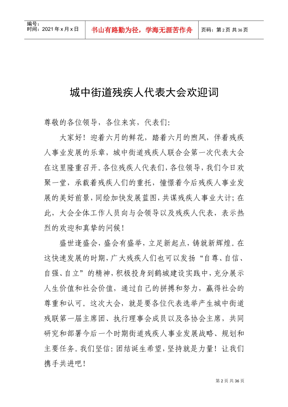 城区街道办事处残疾人联合大会范本汇编_第2页