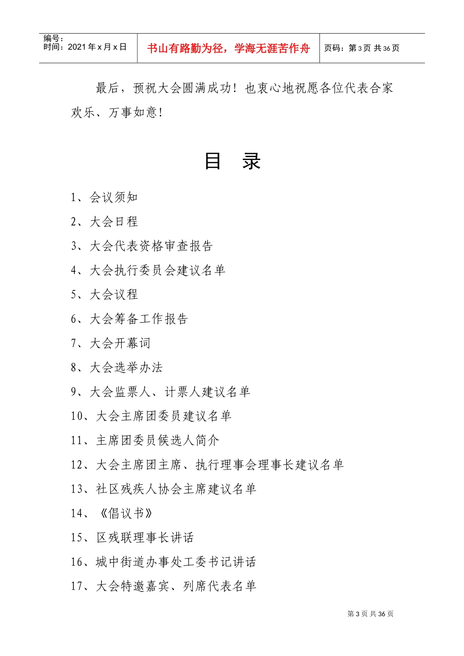 城区街道办事处残疾人联合大会范本汇编_第3页