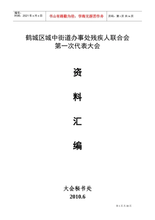 城区街道办事处残疾人联合大会范本汇编