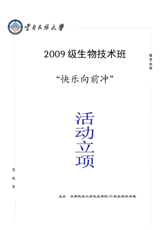 大学生“快乐向前冲”活动策划