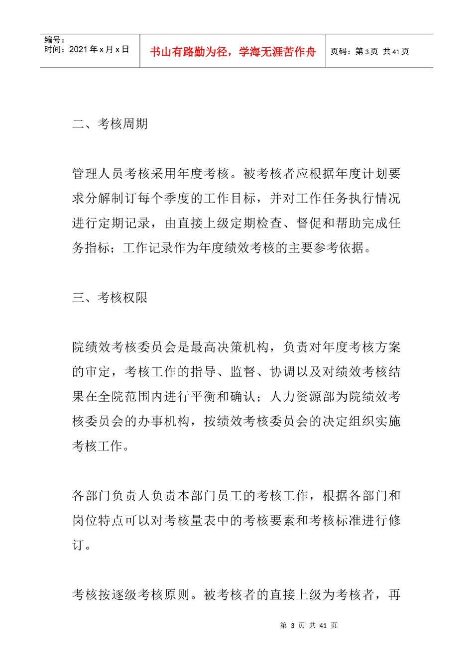 大嘴水泥研究设计院管理人员绩效管理办法_第3页