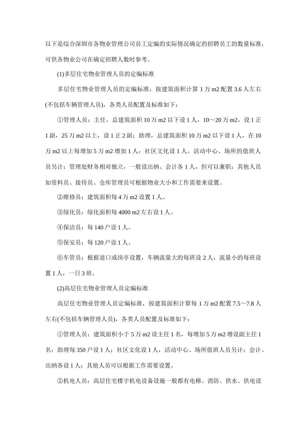 房地产物业管理全面论述_第1页