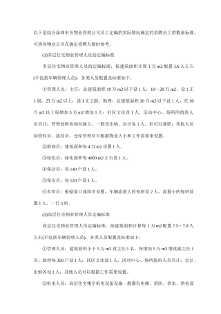 房地产物业管理全面论述