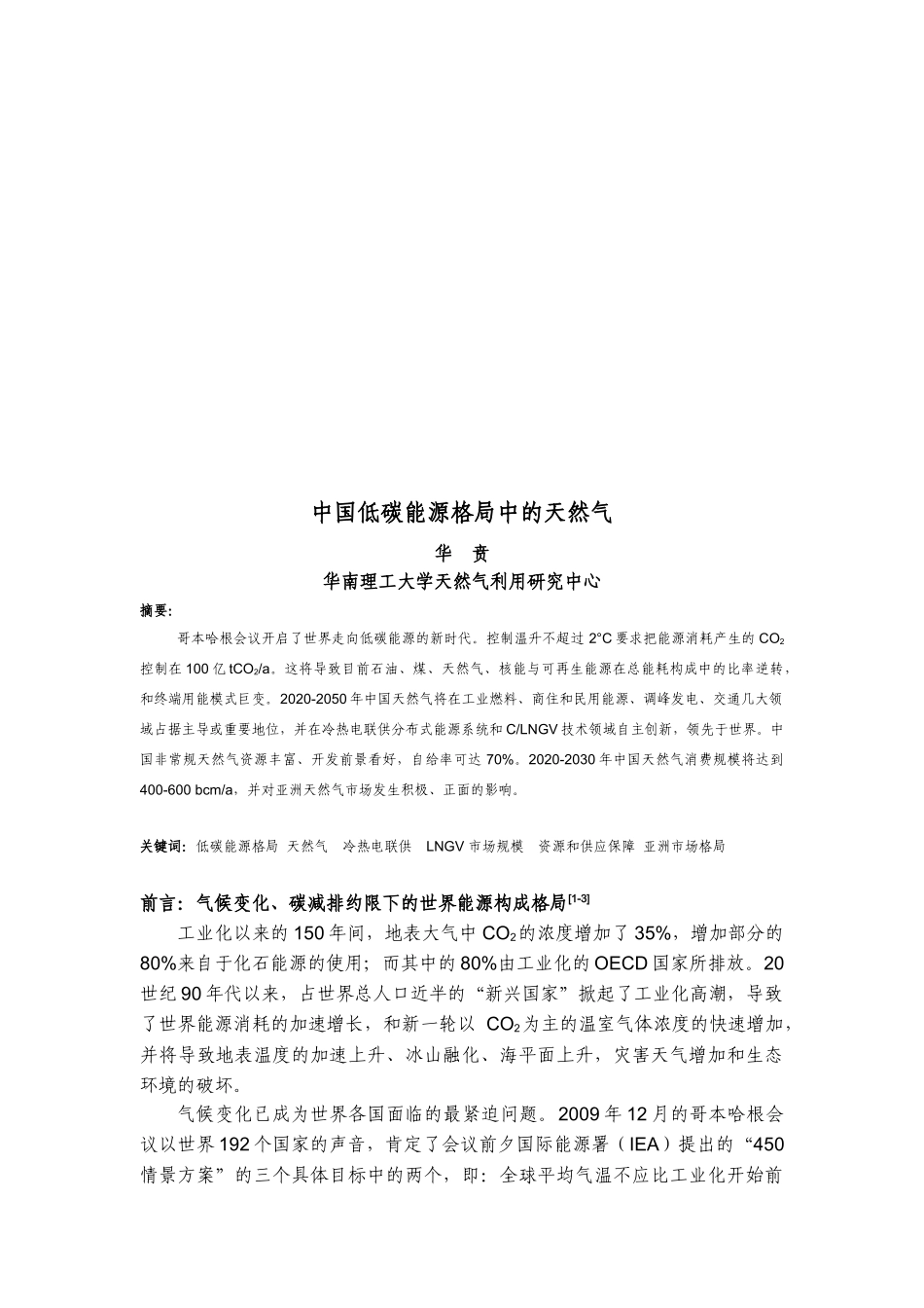 我中国低碳能源格局中的天然气_第1页