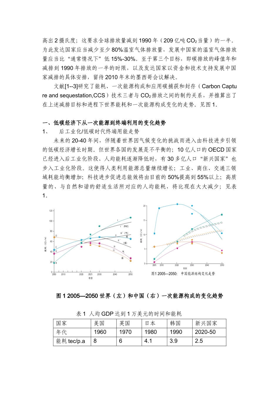 我中国低碳能源格局中的天然气_第2页