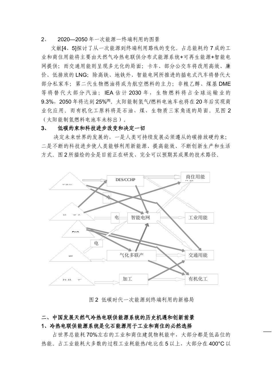 我中国低碳能源格局中的天然气_第3页