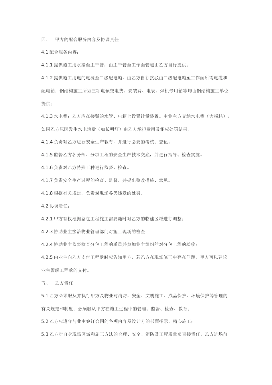 我正在做前期准备的一个别墅工程_第2页