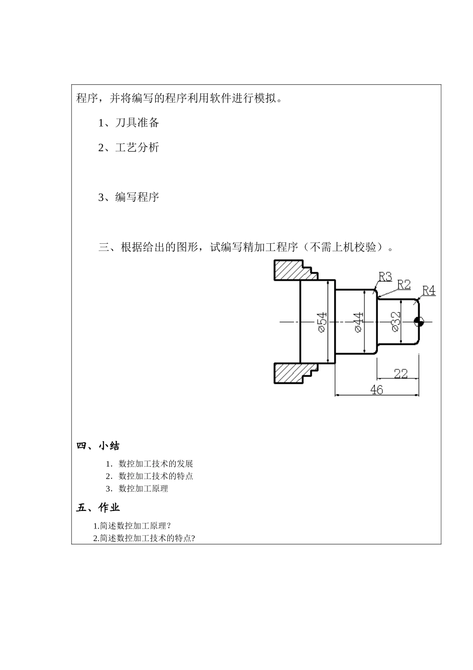数控车工实训_第2页