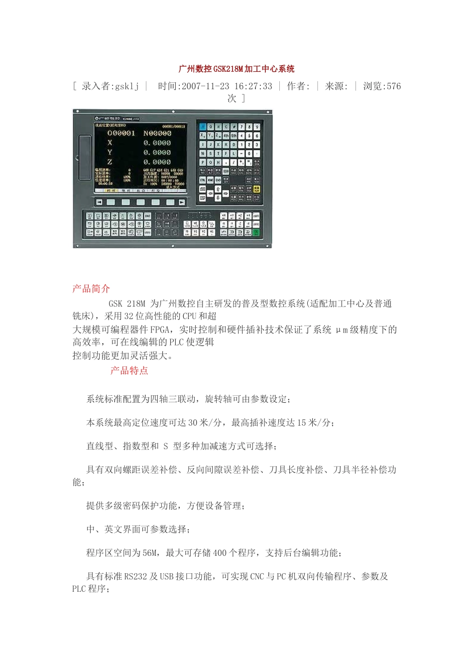 广州数控GSK218M加工中心系统_第1页