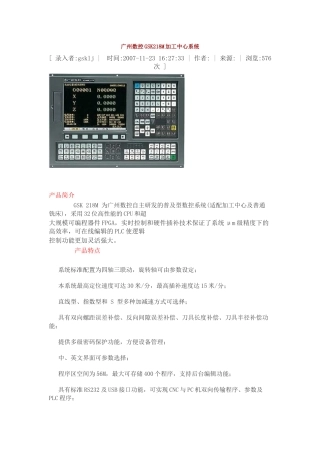 广州数控GSK218M加工中心系统