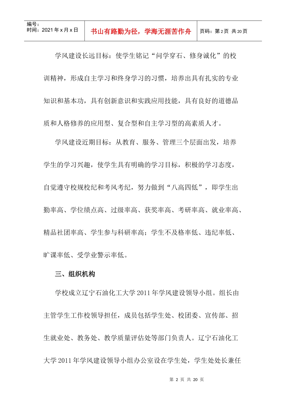 大学学风建设年实施方案与总体时间安排_第2页