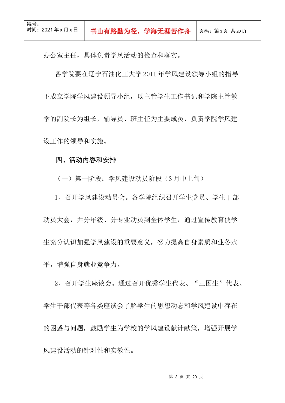 大学学风建设年实施方案与总体时间安排_第3页