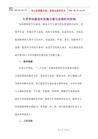 大学学风建设年实施方案与总体时间安排
