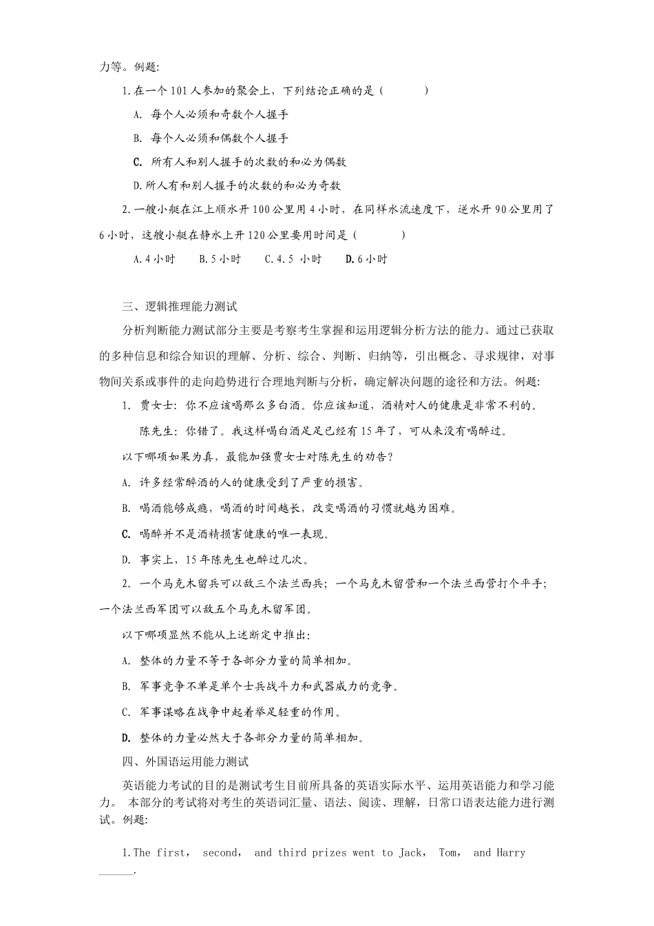 工程硕士入学考试简介_第2页