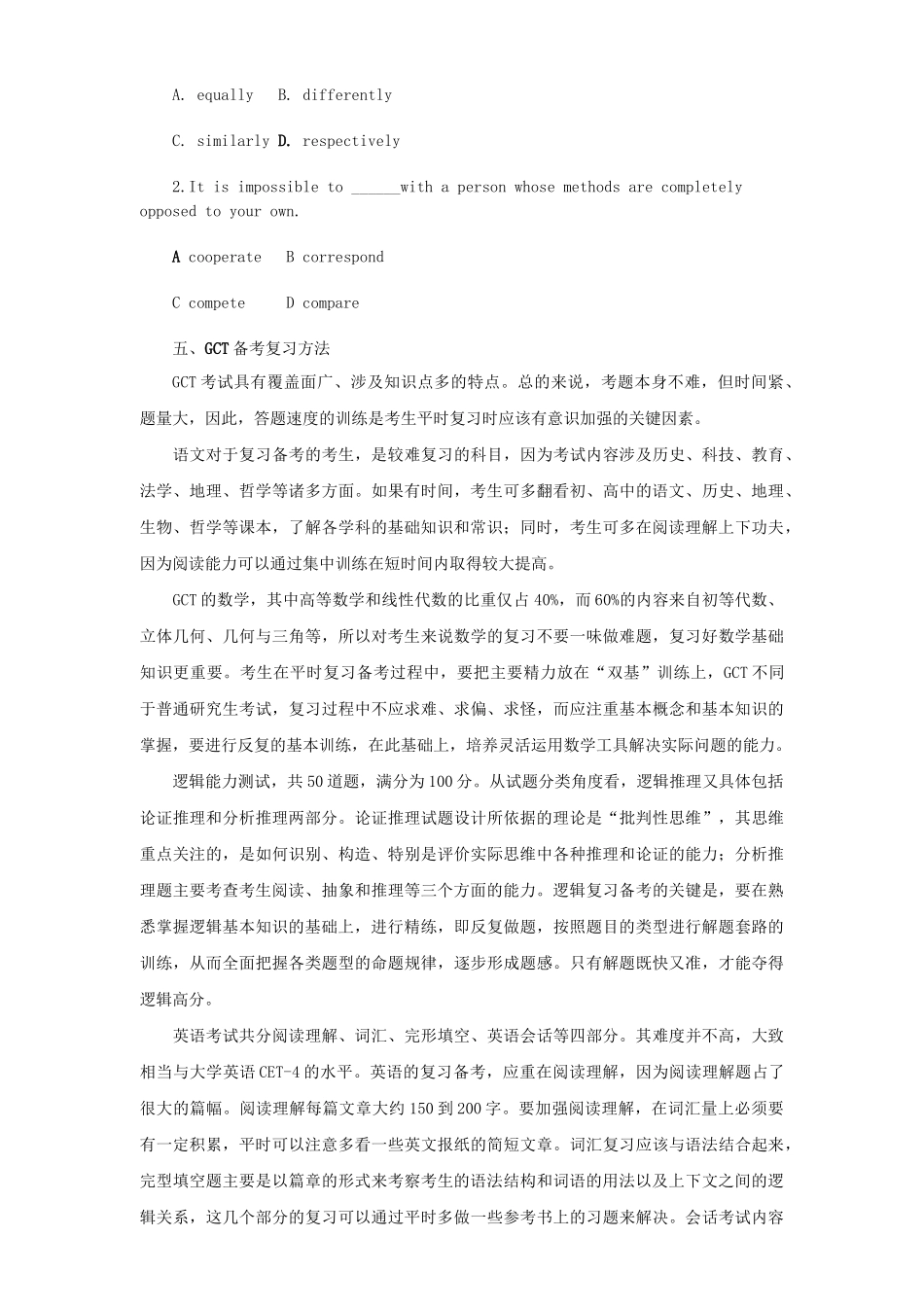 工程硕士入学考试简介_第3页
