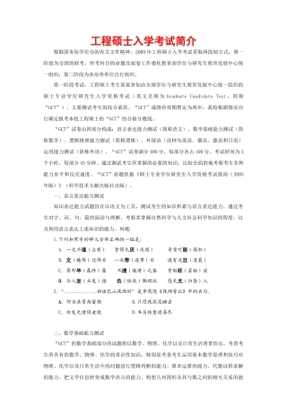 工程硕士入学考试简介