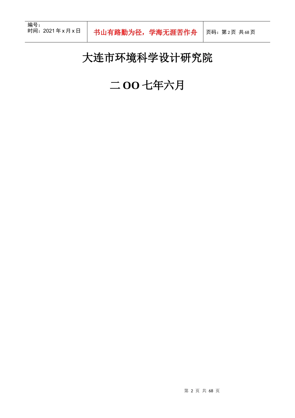 大连恩田金属有限公司建设项目环境影响报告书_第2页