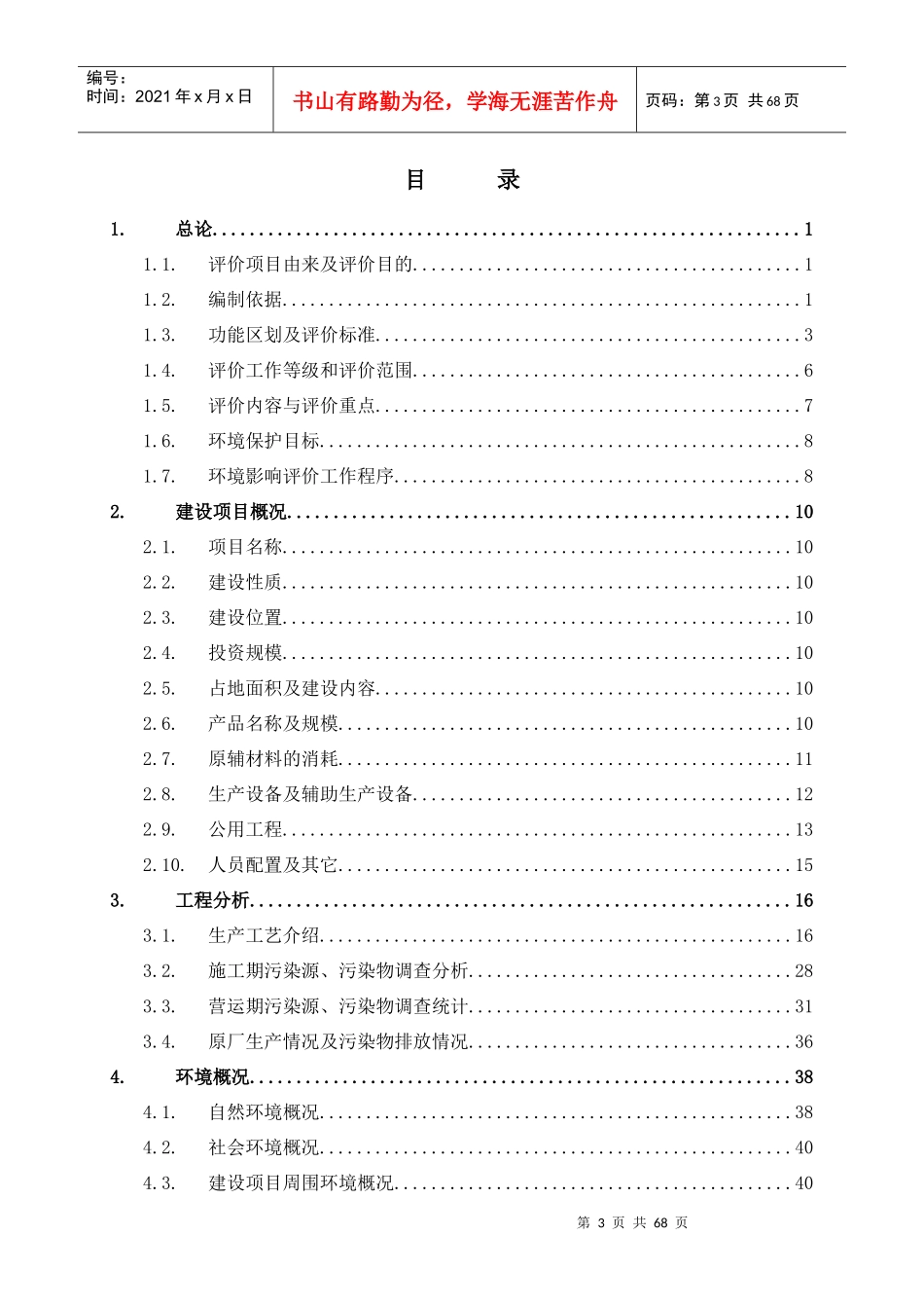 大连恩田金属有限公司建设项目环境影响报告书_第3页