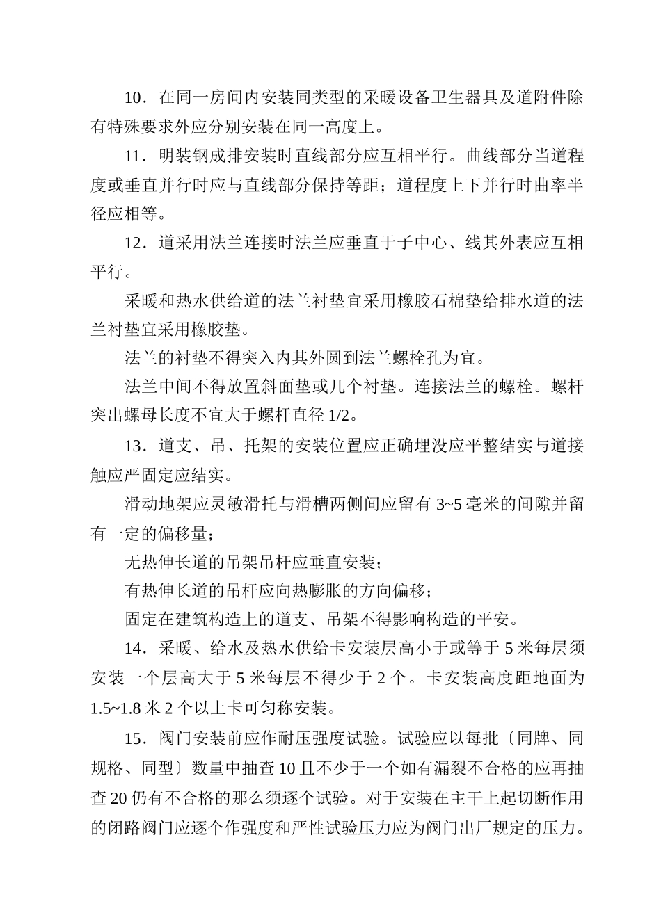 给排水工程实施细则_第2页