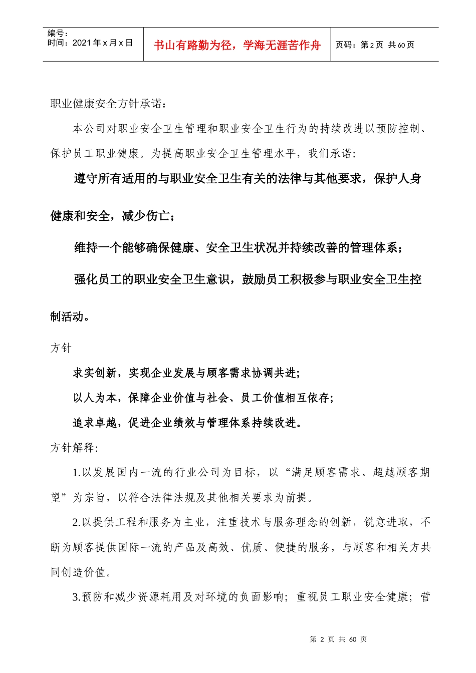 外资企业员工安全手册_Word_文档[1]_第2页