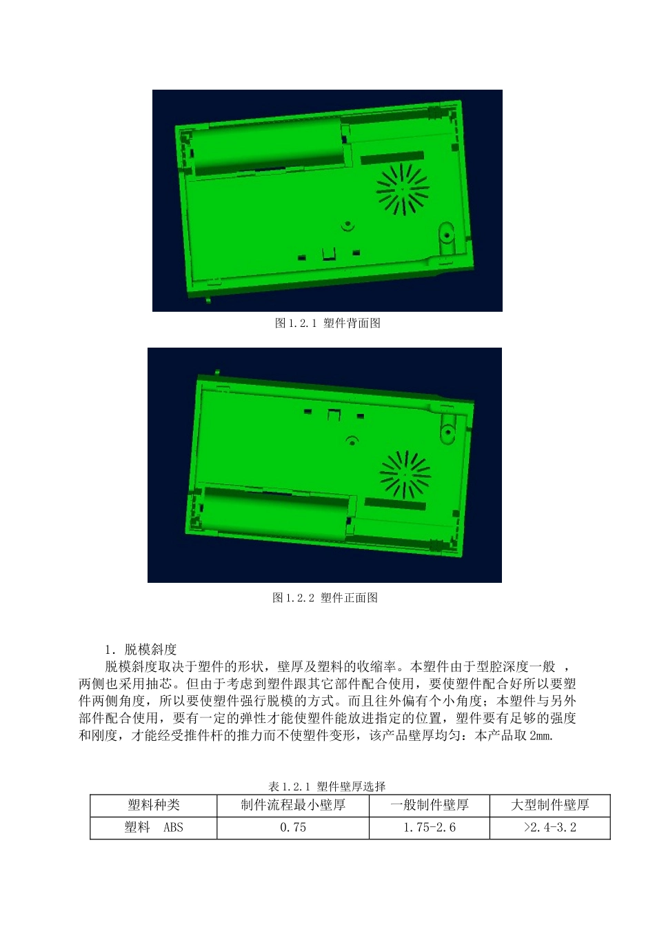 收音机底壳配件模具设计毕业设计说明书_第3页