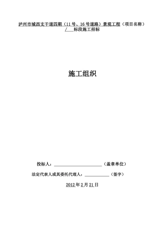 城市道路园林绿化、路灯、交通标志施工方案