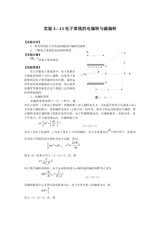 实验3—13电子束线的电偏转与磁偏转