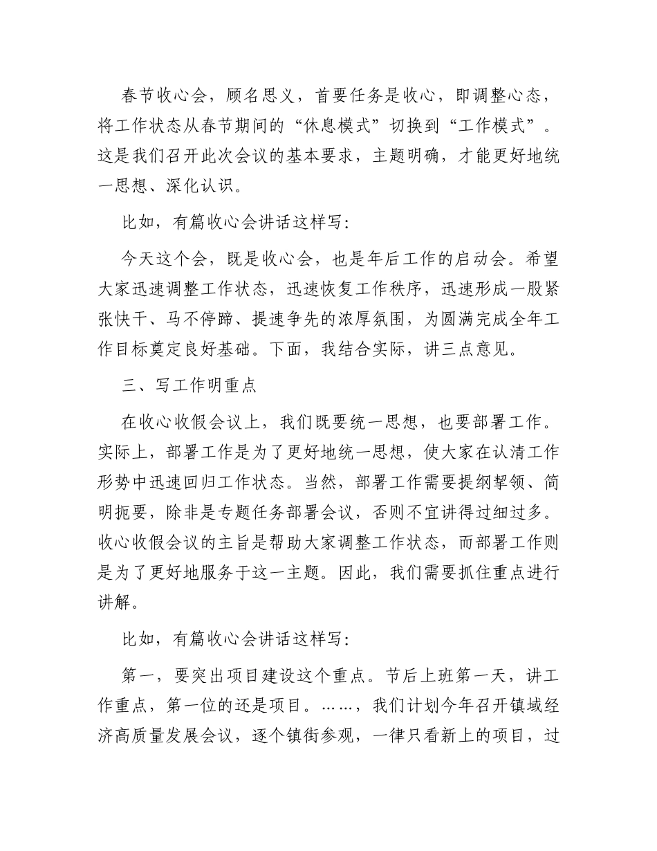 2024年春节假期收心会议讲话_第2页
