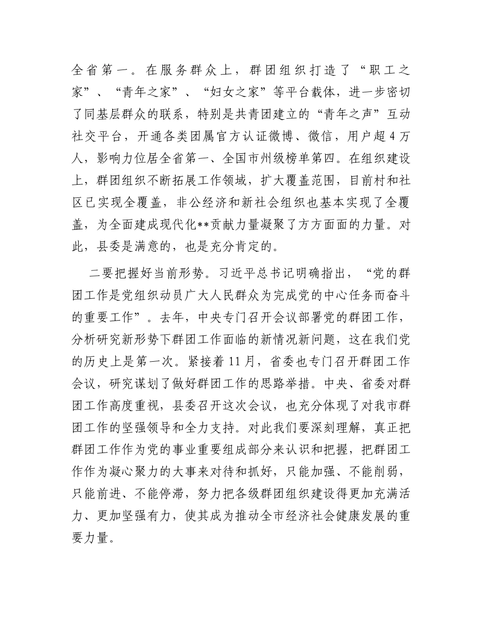 在县委党的群团工作会议上的讲话_第2页