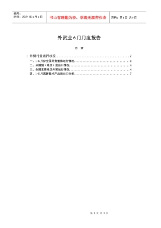 外贸行业6月月度报告