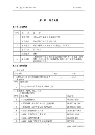 天和中标施工组织设计