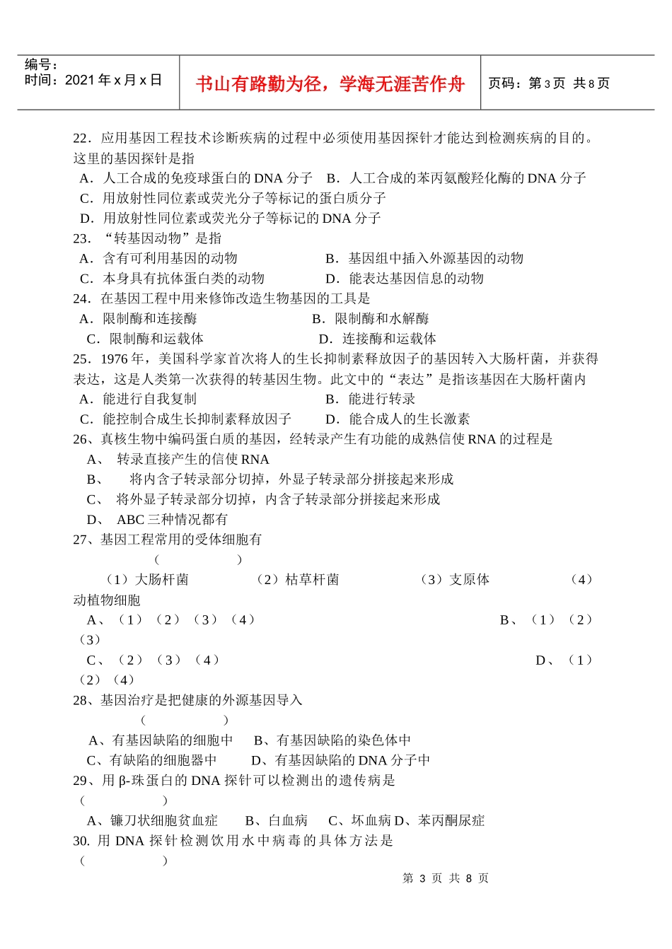 基因及基因工程_第3页