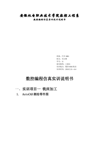 数控编程仿真实训设计说明书范本
