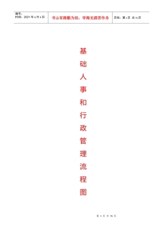 基础人事50“加”16个基础人事和行政管理流程图(全配图超详细)