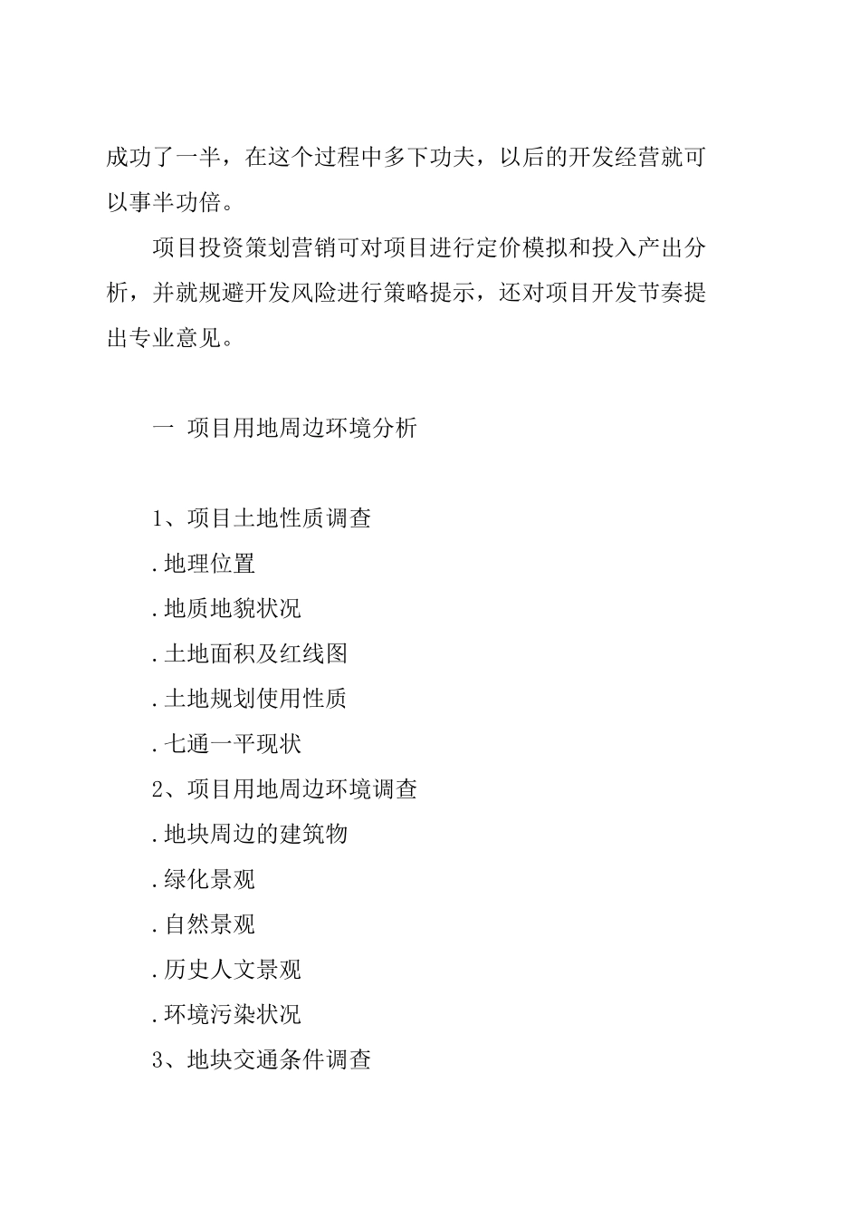 房地产全程策划方案的撰写( 55页)_第2页