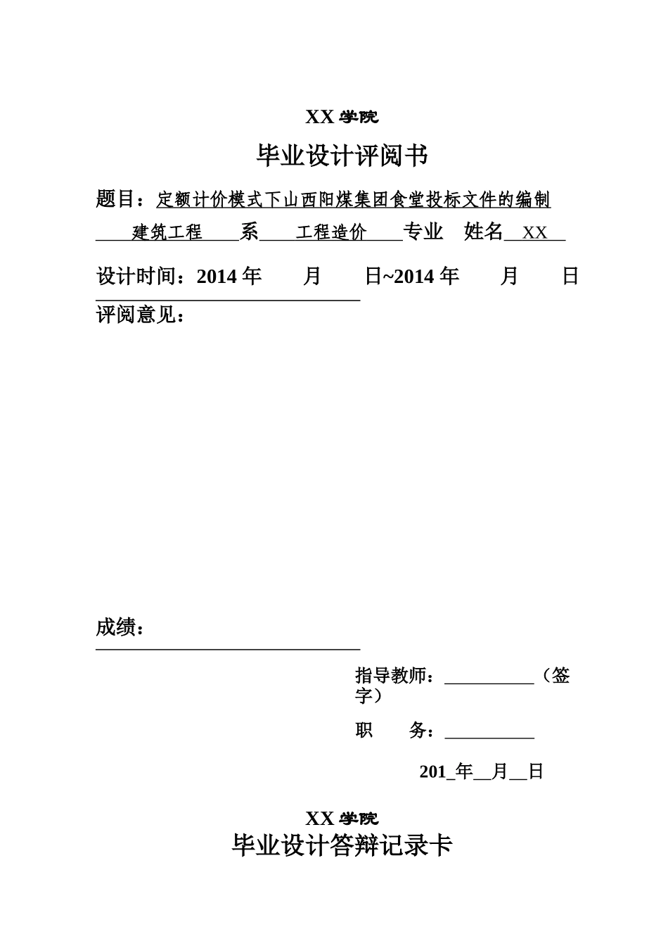 工程造价毕业设计_第2页
