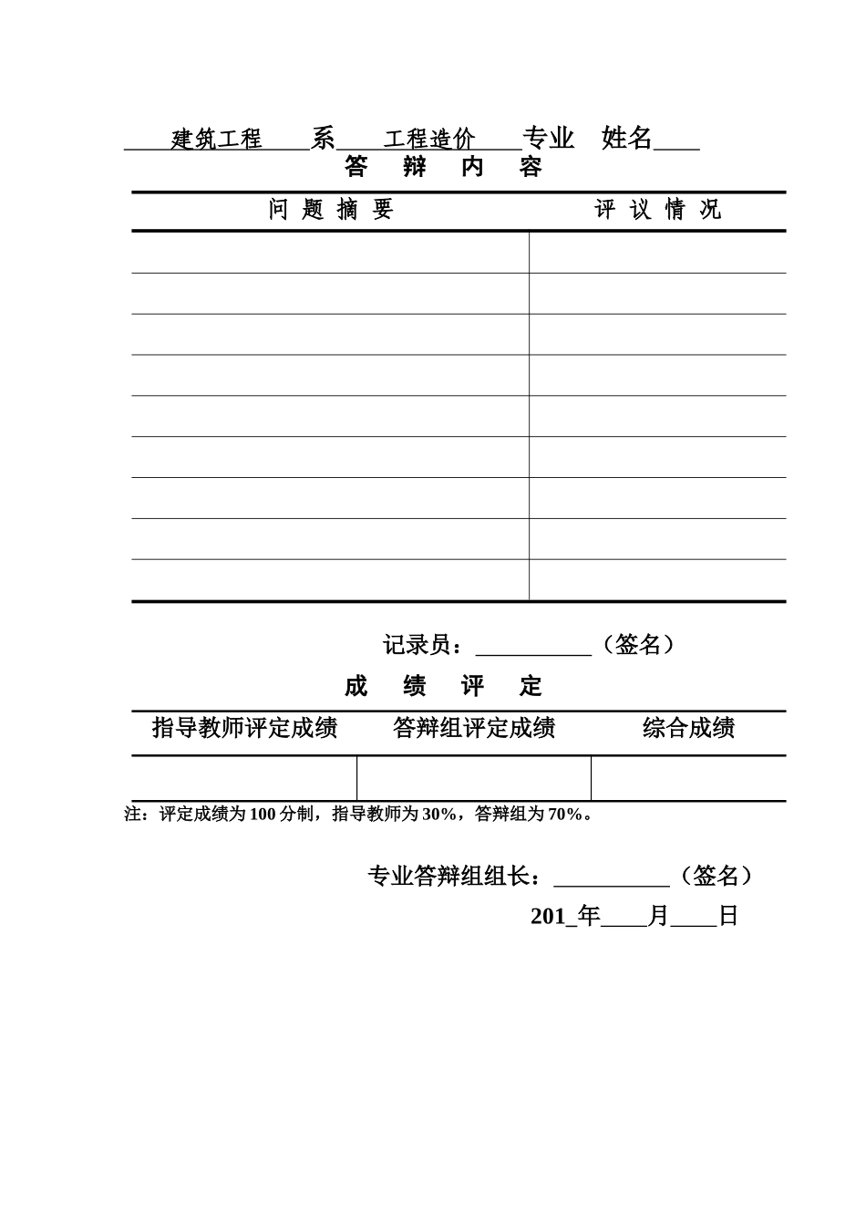 工程造价毕业设计_第3页