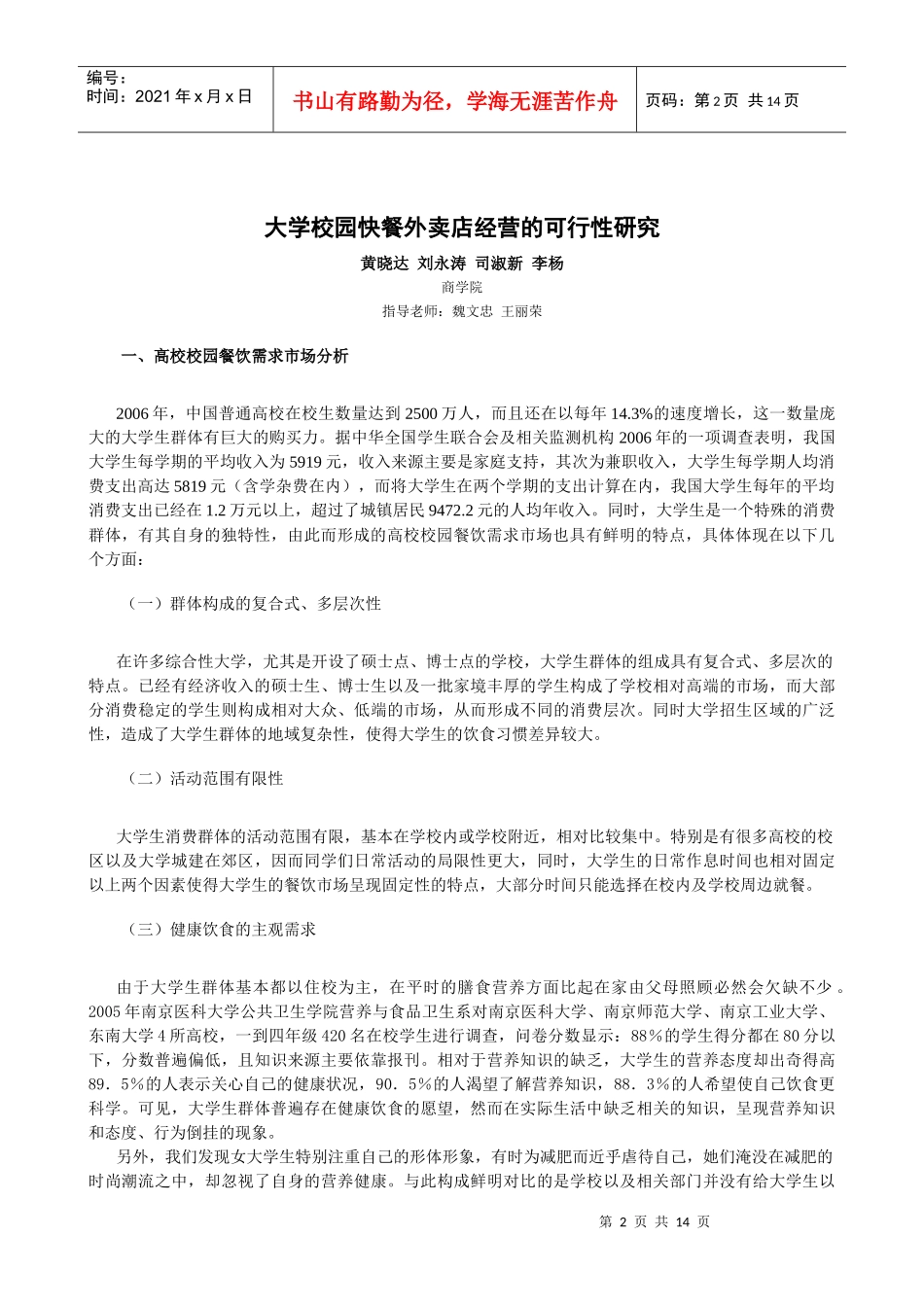 大学校园快餐外卖店经营的可行性研究_第2页